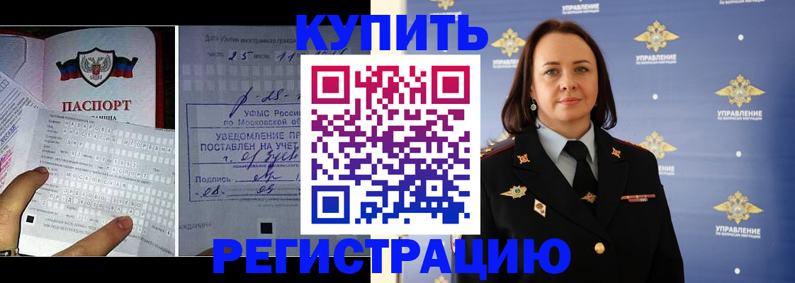 временная регистрация для школы в Людиново